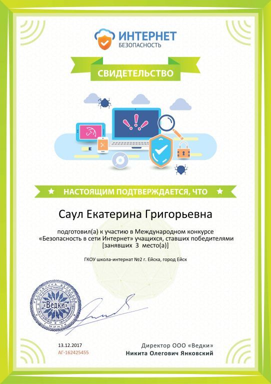 Свидетельство проекта internet-bezopasnost.jpg