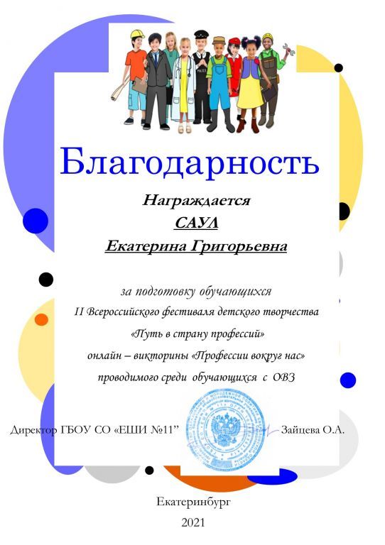 Благодарность педагогу.jpg