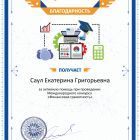 2017 Благодарность за активную помощь finansy-school.jpg