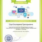 Свидетельство проекта internet-bezopasnost.jpg
