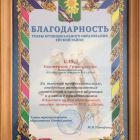 благодарность 2011 .jpg