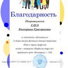Благодарность педагогу.jpg